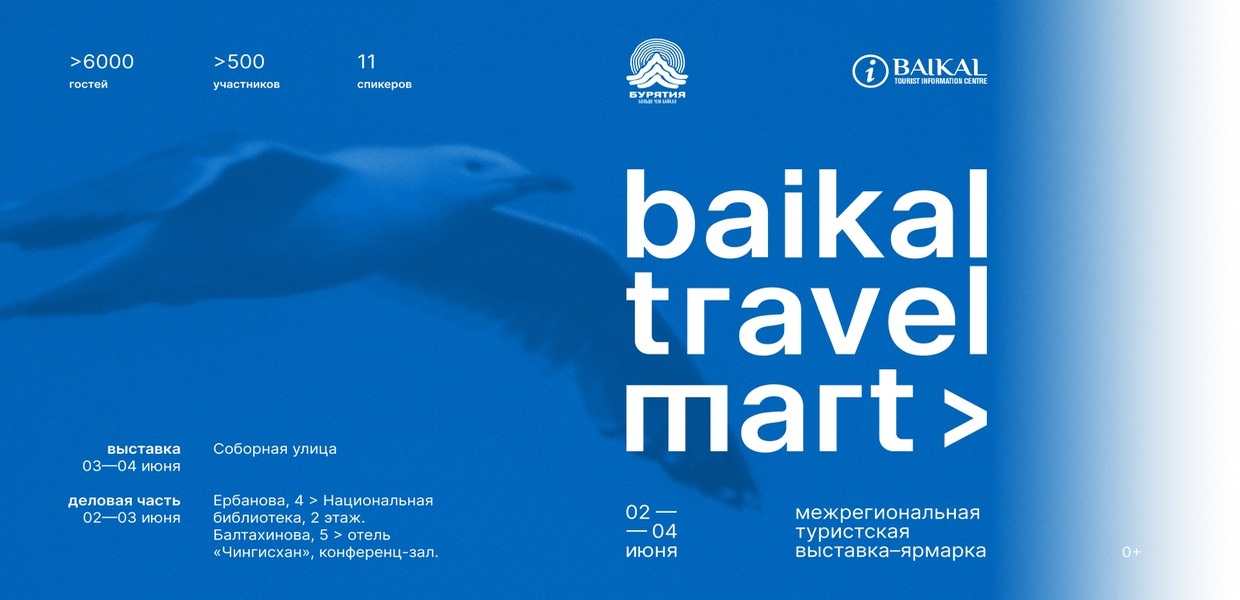 Фото: официальный сайт выставки «Baikal Travel Mart»